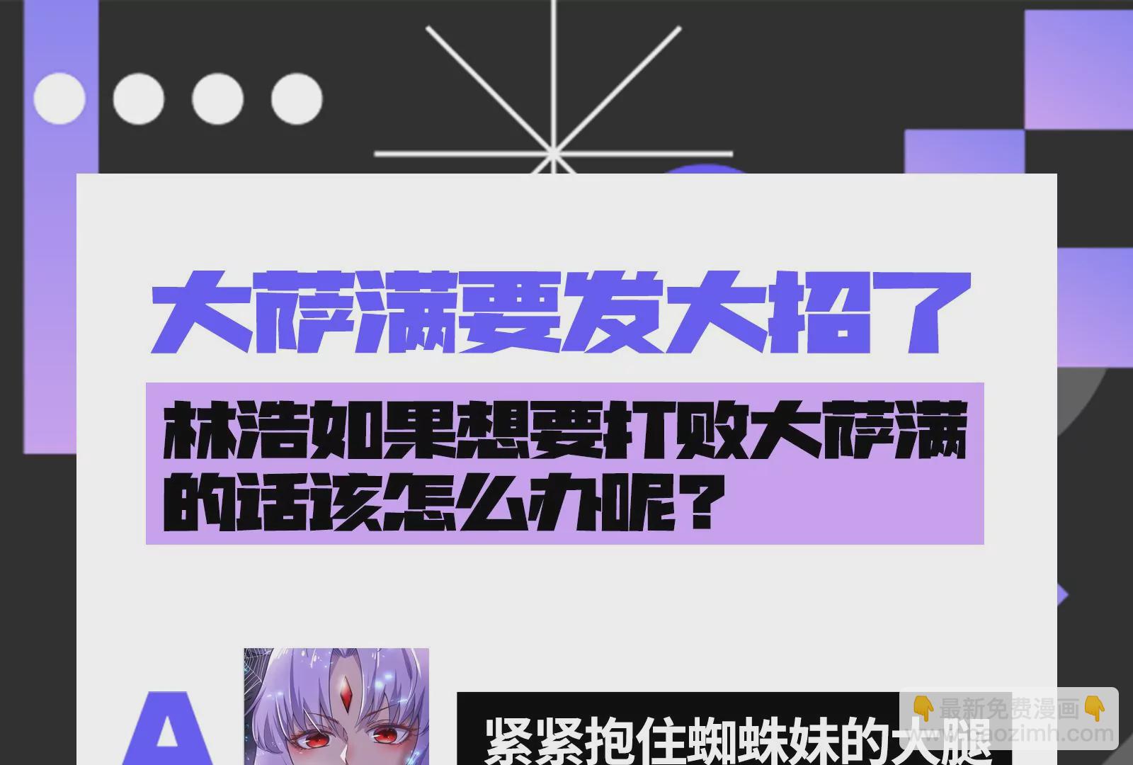 古神遊戲 - 第42話最強！雷神薩滿通靈術！(4/4) - 4